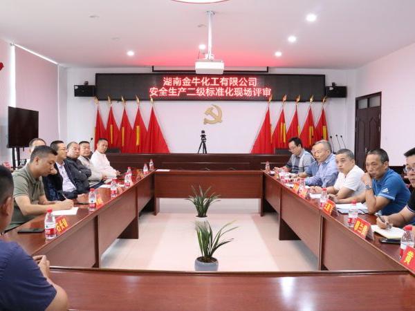 2023年9月21日 安全生產(chǎn)二級標(biāo)準(zhǔn)化現(xiàn)場評審 2023年9月21日 安全生產(chǎn)二級標(biāo)準(zhǔn)化現(xiàn)場評審